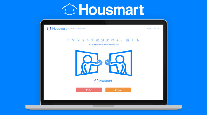 日本初、ユーザー同士が直接マンション売買をすることが可能『Housmart(ハウスマート)』βテスト版を提供開始